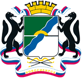 герб Новосибирска